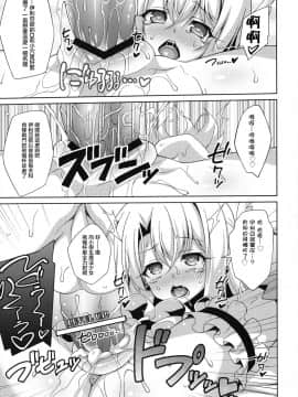 (COMIC1☆11) [LemonMaiden (蒼海)] イリヤちゃんとラブラブ令呪っくす (Fate kaleid liner プリズマ☆イリヤ) [萝莉援助汉化组]_15