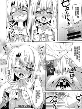 (COMIC1☆11) [LemonMaiden (蒼海)] イリヤちゃんとラブラブ令呪っくす (Fate kaleid liner プリズマ☆イリヤ) [萝莉援助汉化组]_18