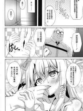 (COMIC1☆11) [LemonMaiden (蒼海)] イリヤちゃんとラブラブ令呪っくす (Fate kaleid liner プリズマ☆イリヤ) [萝莉援助汉化组]_23