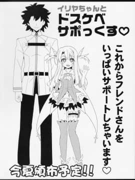 (COMIC1☆11) [LemonMaiden (蒼海)] イリヤちゃんとラブラブ令呪っくす (Fate kaleid liner プリズマ☆イリヤ) [萝莉援助汉化组]_25