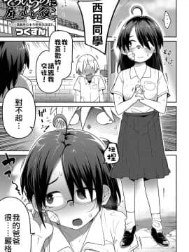 [沒有漢化][つくすん] いっぱい叫ぶ君が好き_147