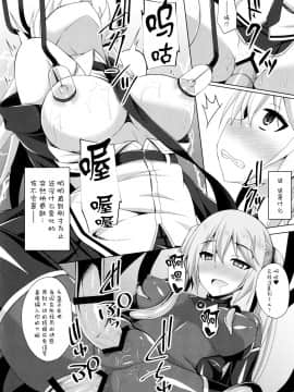 (C97) [Imitation Moon (成海優)] 自由の翼は快楽に堕ちる (アズールレーン) [无毒汉化组]_12