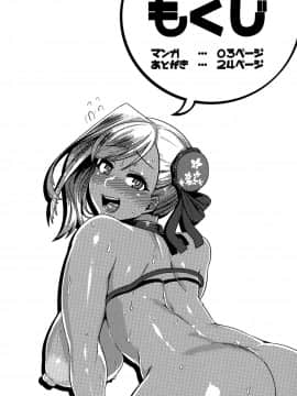 (C97) [麻雀有限会社58 (旅烏)] こすぷれ剣豪伝武蔵ちゃん (FateGrand Order) [黎欧×新桥月白日语社]_03