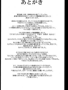 (C97) [麻雀有限会社58 (旅烏)] こすぷれ剣豪伝武蔵ちゃん (FateGrand Order) [黎欧×新桥月白日语社]_24