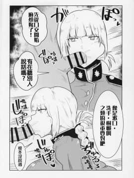 (C97) [Initiative (不嬢女子)] うがい手洗いフェラチオです (FateGrand Order) [尼特王親自指揮習賀丸太731武漢實驗組]_04