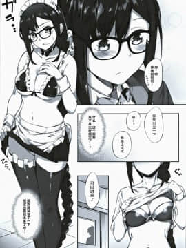 (C97) [塩ちょこ (ナハ78)] 虞っちゃん先パイ我慢できません! (Fate Grand Order) [黎欧×新桥月白日语社]_04