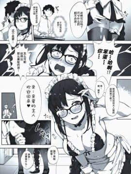(C97) [塩ちょこ (ナハ78)] 虞っちゃん先パイ我慢できません! (Fate Grand Order) [黎欧×新桥月白日语社]_05