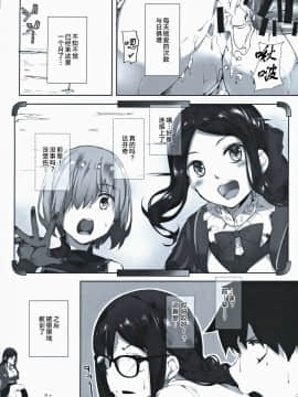 (C97) [塩ちょこ (ナハ78)] 虞っちゃん先パイ我慢できません! (Fate Grand Order) [黎欧×新桥月白日语社]_21