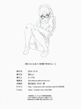 (C97) [塩ちょこ (ナハ78)] 虞っちゃん先パイ我慢できません! (Fate Grand Order) [黎欧×新桥月白日语社]_25