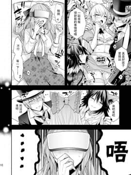[脸肿汉化组] [ガットマキア (猫屋敷ミャゴラーレ)] 女性向けVR風俗 「リビドーの国のアリス」_10