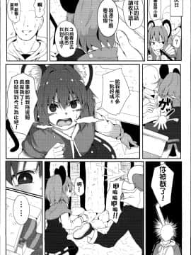 [冊語草堂] (例大祭13) [ロリメイト製造工場 (ロリメイト)] 僕らのナズリンは不器用かわいい! (東方Project)_07