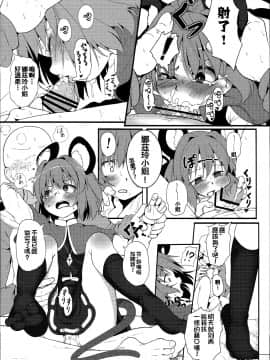 [冊語草堂] (例大祭13) [ロリメイト製造工場 (ロリメイト)] 僕らのナズリンは不器用かわいい! (東方Project)_11