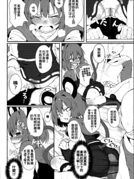[冊語草堂] (例大祭13) [ロリメイト製造工場 (ロリメイト)] 僕らのナズリンは不器用かわいい! (東方Project)_14