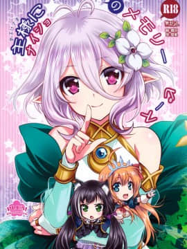 [無邪気漢化組] (サンクリ2019 Summer) [PLUM (かん奈)] 主様にナイショのメモリーピース (プリンセスコネクト!Re Dive)