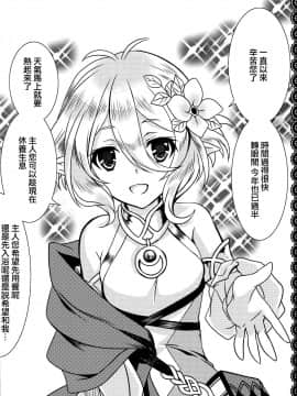 [無邪気漢化組] (サンクリ2019 Summer) [PLUM (かん奈)] 主様にナイショのメモリーピース (プリンセスコネクト!Re Dive)_02