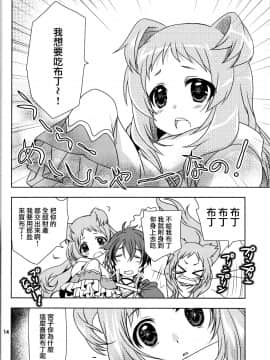 [無邪気漢化組] (サンクリ2019 Summer) [PLUM (かん奈)] 主様にナイショのメモリーピース (プリンセスコネクト!Re Dive)_13