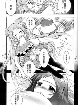 [無邪気漢化組] (サンクリ2019 Summer) [PLUM (かん奈)] 主様にナイショのメモリーピース (プリンセスコネクト!Re Dive)_14