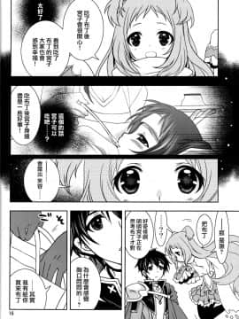 [無邪気漢化組] (サンクリ2019 Summer) [PLUM (かん奈)] 主様にナイショのメモリーピース (プリンセスコネクト!Re Dive)_15
