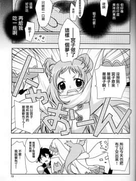 [無邪気漢化組] (サンクリ2019 Summer) [PLUM (かん奈)] 主様にナイショのメモリーピース (プリンセスコネクト!Re Dive)_18