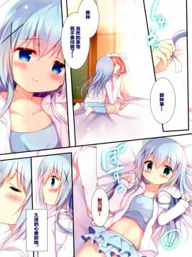 [绅士仓库汉化] (C93) [Come Through (あづみ一樹)] キスはくらり、わたしふわり。 (ご注文はうさぎですか?)_05