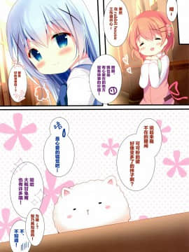 [绅士仓库汉化] (C93) [Come Through (あづみ一樹)] キスはくらり、わたしふわり。 (ご注文はうさぎですか?)_12
