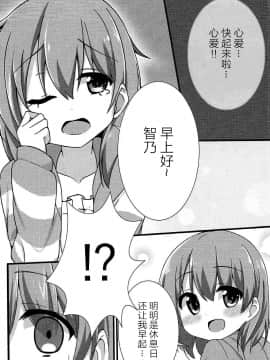 [脸肿汉化组] (C92) [しょこら～と！ (cacao)] オオカミチノちゃんの発情期 (ご注文はうさぎですか?)_03