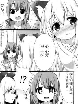 [脸肿汉化组] (C92) [しょこら～と！ (cacao)] オオカミチノちゃんの発情期 (ご注文はうさぎですか?)_04