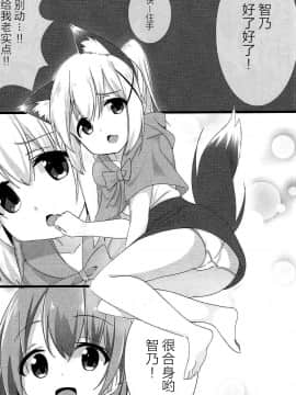 [脸肿汉化组] (C92) [しょこら～と！ (cacao)] オオカミチノちゃんの発情期 (ご注文はうさぎですか?)_05