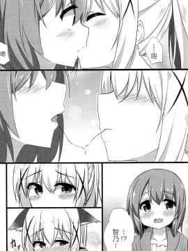 [脸肿汉化组] (C92) [しょこら～と！ (cacao)] オオカミチノちゃんの発情期 (ご注文はうさぎですか?)_07
