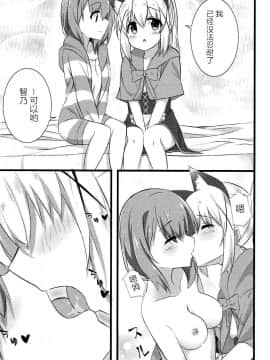 [脸肿汉化组] (C92) [しょこら～と！ (cacao)] オオカミチノちゃんの発情期 (ご注文はうさぎですか?)_10