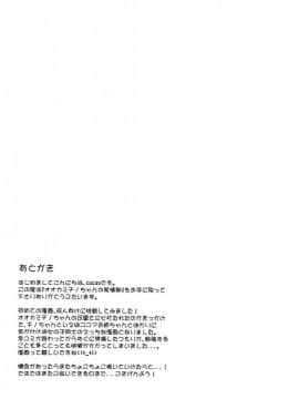 [脸肿汉化组] (C92) [しょこら～と！ (cacao)] オオカミチノちゃんの発情期 (ご注文はうさぎですか?)_24