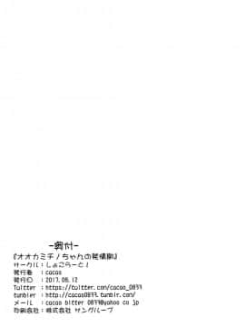 [脸肿汉化组] (C92) [しょこら～と！ (cacao)] オオカミチノちゃんの発情期 (ご注文はうさぎですか?)_25