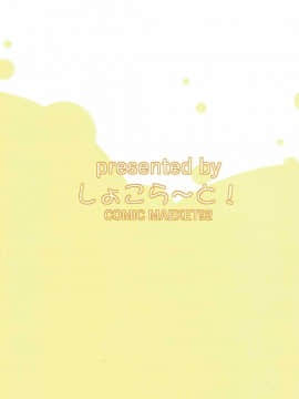 [脸肿汉化组] (C92) [しょこら～と！ (cacao)] オオカミチノちゃんの発情期 (ご注文はうさぎですか?)_26