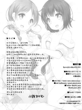 [脸肿汉化组] (C92) [Kuma-puro (小路あゆむ)] ちょっとえっちなメグとマヤ (ご注文はうさぎですか?)_14