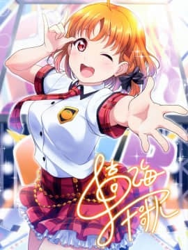 (C97) [しいたけ農園 (Kanabun)] Bukkake H Coaster! (ラブライブ! サンシャイン!!) [LongLancer个人汉化]_03