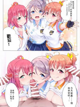 (C97) [しいたけ農園 (Kanabun)] Bukkake H Coaster! (ラブライブ! サンシャイン!!) [LongLancer个人汉化]_16