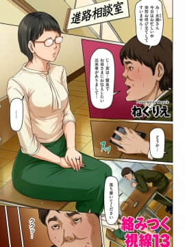 [ねぐりえ] 絡みつく視線 (01-14+特别篇)_249