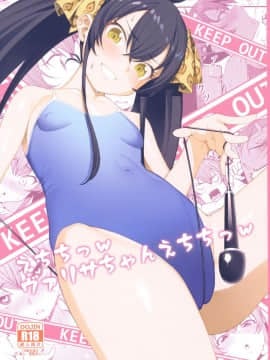 (C96) [FLAT (悠久ポン酢)] えちちっwヴァリサちゃんえちちっw (アイドルマスター シンデレラガールズ) [Lolipoi汉化组]