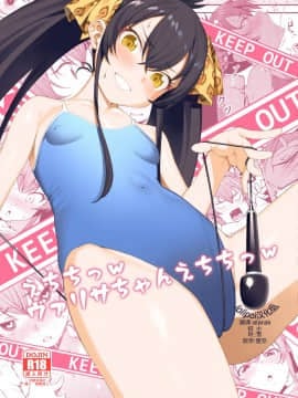 (C96) [FLAT (悠久ポン酢)] えちちっwヴァリサちゃんえちちっw (アイドルマスター シンデレラガールズ) [Lolipoi汉化组]_01