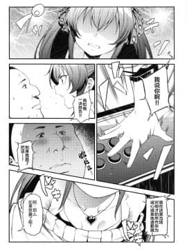 (C96) [FLAT (悠久ポン酢)] えちちっwヴァリサちゃんえちちっw (アイドルマスター シンデレラガールズ) [Lolipoi汉化组]_05