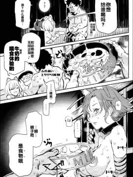 (C95) [にゅう工房 (にゅう)] 旧校舎裏文化祭＃2 ご注文は交尾ですか？動物ふれあいカフェ編 [中国翻訳]_a21