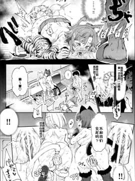 (C95) [にゅう工房 (にゅう)] 旧校舎裏文化祭＃2 ご注文は交尾ですか？動物ふれあいカフェ編 [中国翻訳]_a22