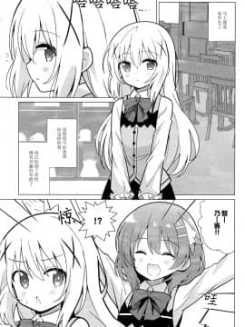 [绅士仓库&Lolipoi联合汉化] [vivid_dot (七草天音)] お姉ちゃんと百合に目覚める本 | 和姐姐一起进入百合世界的本子 (ご注文はうさぎですか?)_02