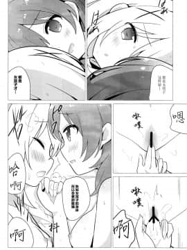 [绅士仓库&Lolipoi联合汉化] [vivid_dot (七草天音)] お姉ちゃんと百合に目覚める本 | 和姐姐一起进入百合世界的本子 (ご注文はうさぎですか?)_09