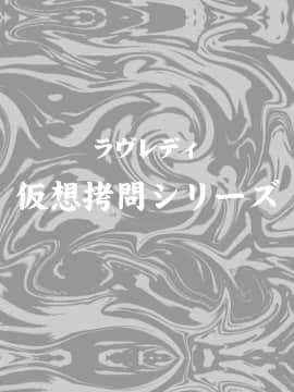 [不咕鸟汉化组] [悠理愛個人誌会 (悠理愛)] LUVLADY [DL版]_LUVLADY_02