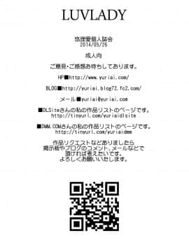 [不咕鸟汉化组] [悠理愛個人誌会 (悠理愛)] LUVLADY [DL版]_LUVLADY_39
