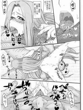 (C84) [我チ○コ書房 (孤蛮屋こばん)] 寝取ラレタ姫騎兵 終ノ鎖 前編 (Fatestay night) [無邪気漢化組]_16