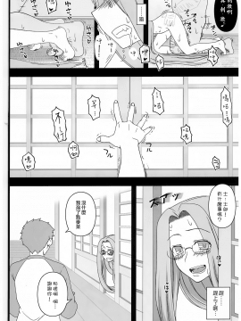 (C84) [我チ○コ書房 (孤蛮屋こばん)] 寝取ラレタ姫騎兵 終ノ鎖 前編 (Fatestay night) [無邪気漢化組]_23