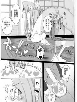 (C84) [我チ○コ書房 (孤蛮屋こばん)] 寝取ラレタ姫騎兵 終ノ鎖 前編 (Fatestay night) [無邪気漢化組]_24