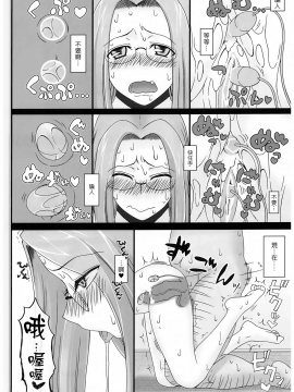(C84) [我チ○コ書房 (孤蛮屋こばん)] 寝取ラレタ姫騎兵 終ノ鎖 前編 (Fatestay night) [無邪気漢化組]_25